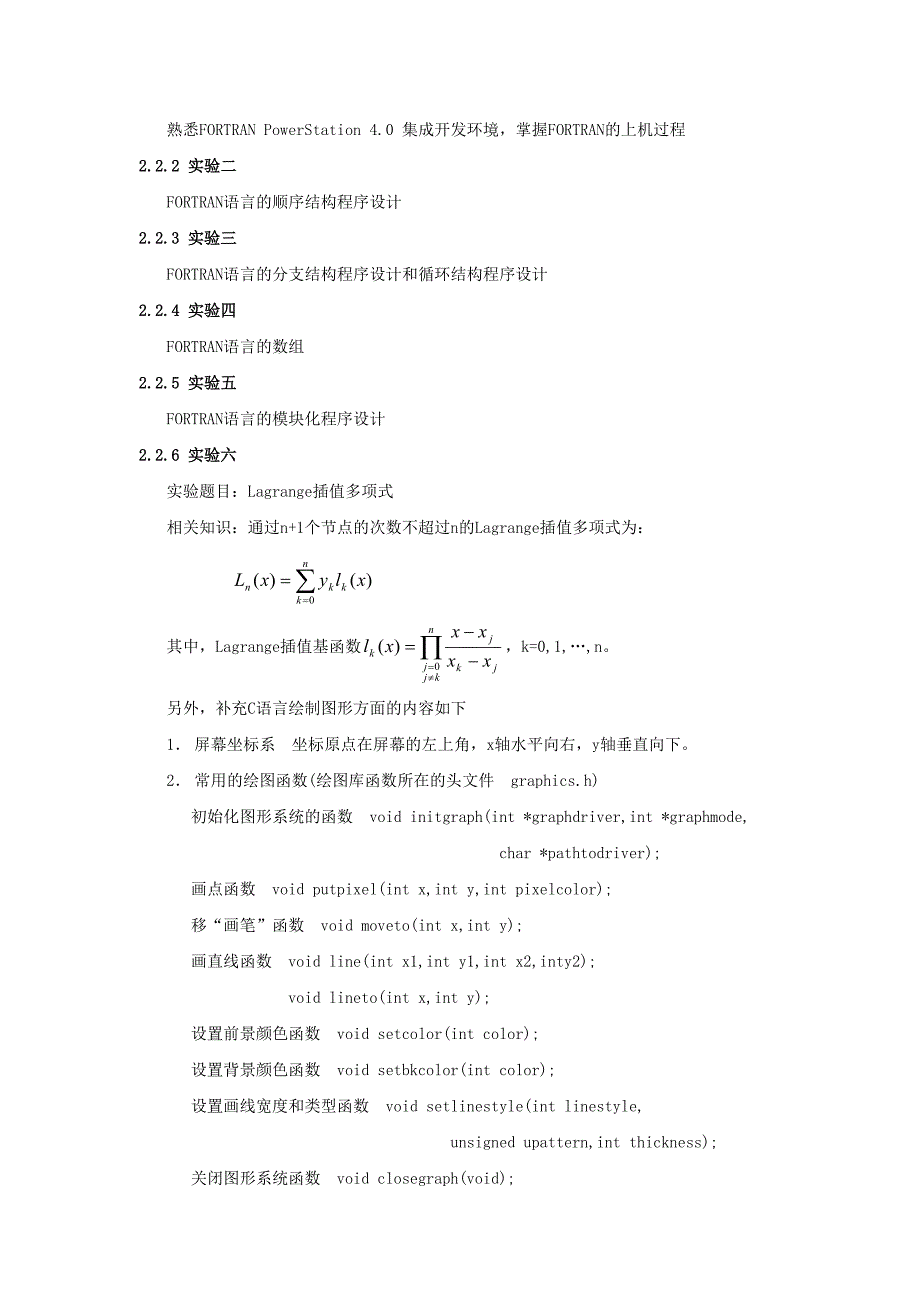 计算方法试验教学讲义_第3页