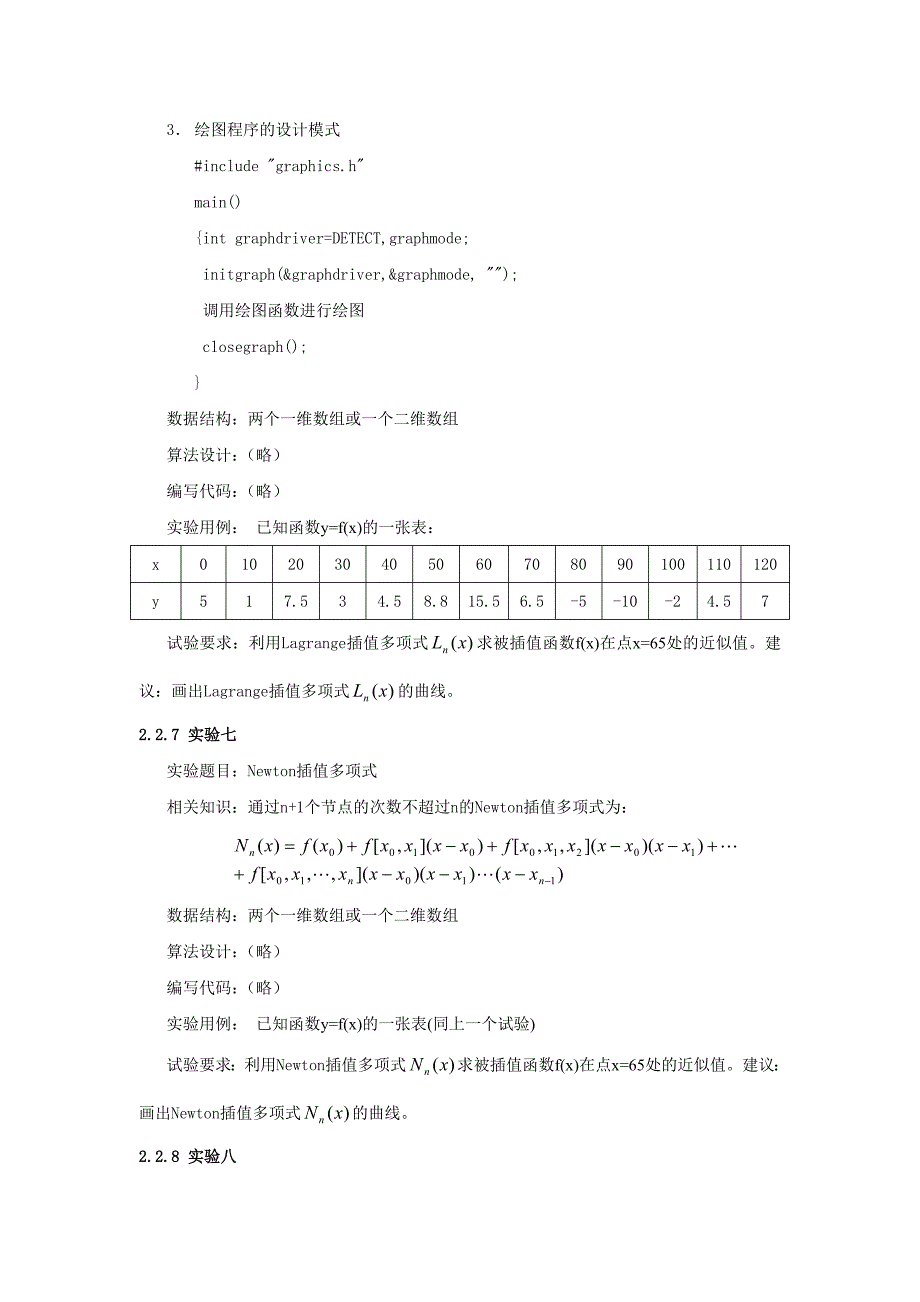 计算方法试验教学讲义_第4页