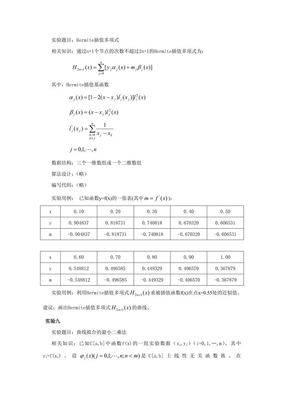 计算方法试验教学讲义_第5页