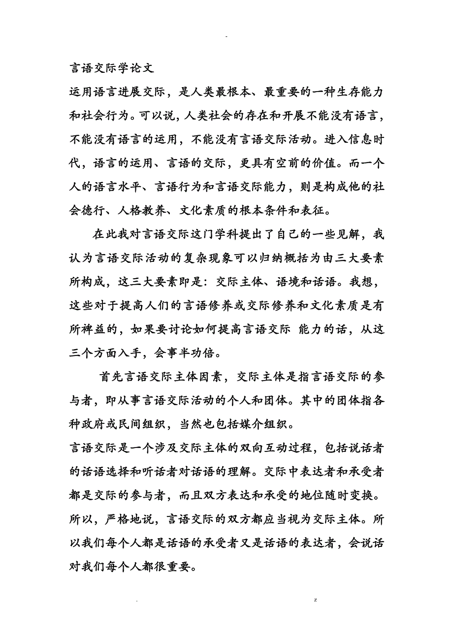 言语交际学论文_第1页