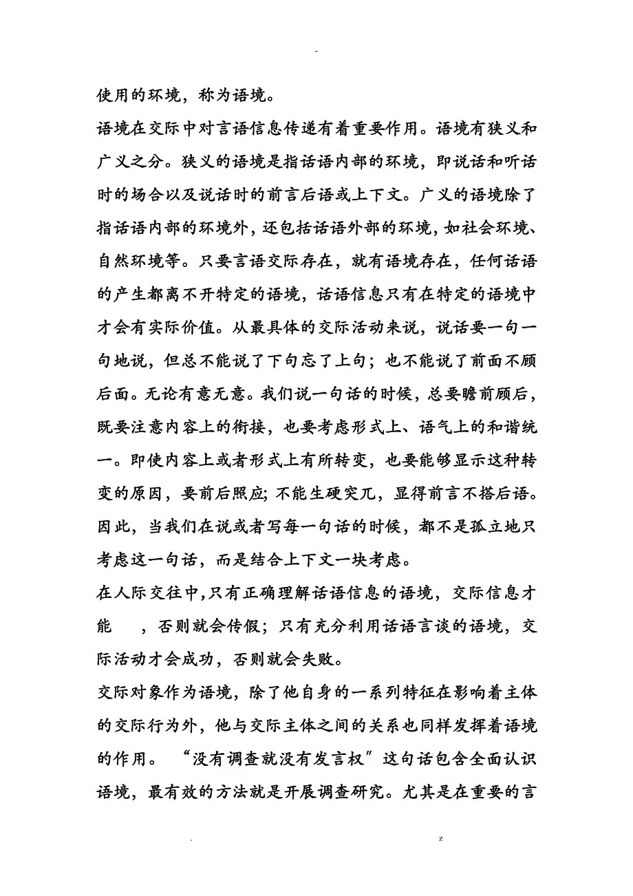 言语交际学论文_第3页