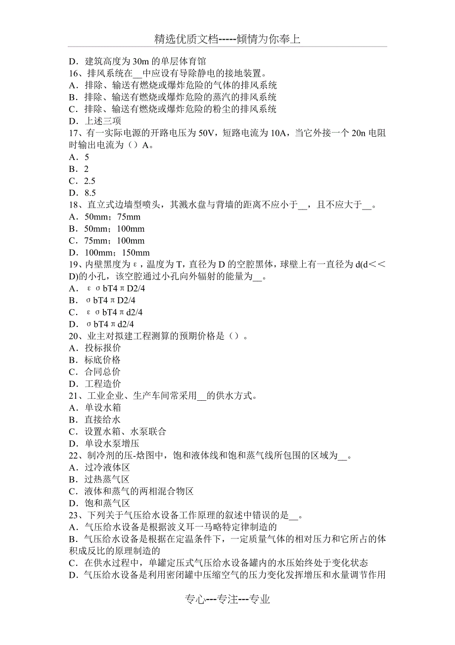 2015年浙江省公用设备工程师《暖通空调》汇总试题_第3页