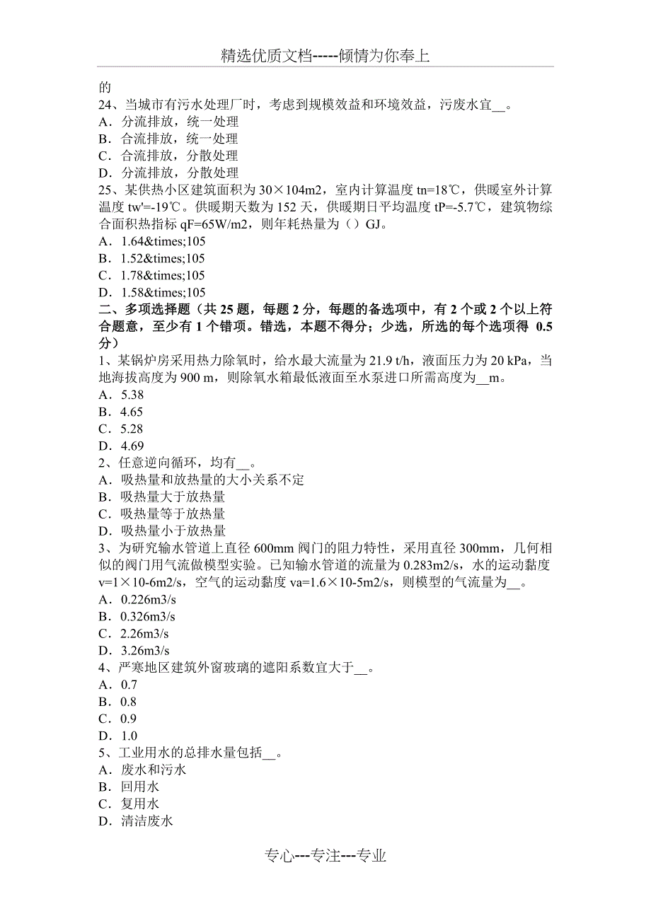 2015年浙江省公用设备工程师《暖通空调》汇总试题_第4页