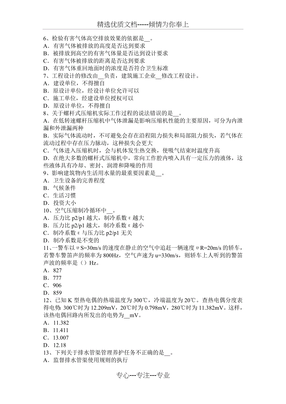 2015年浙江省公用设备工程师《暖通空调》汇总试题_第5页