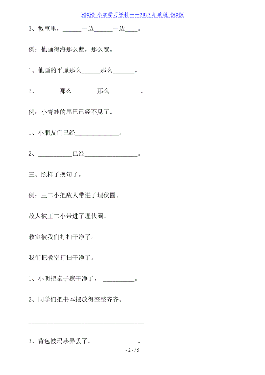 小学一年级下册语文期末考试题.doc_第2页