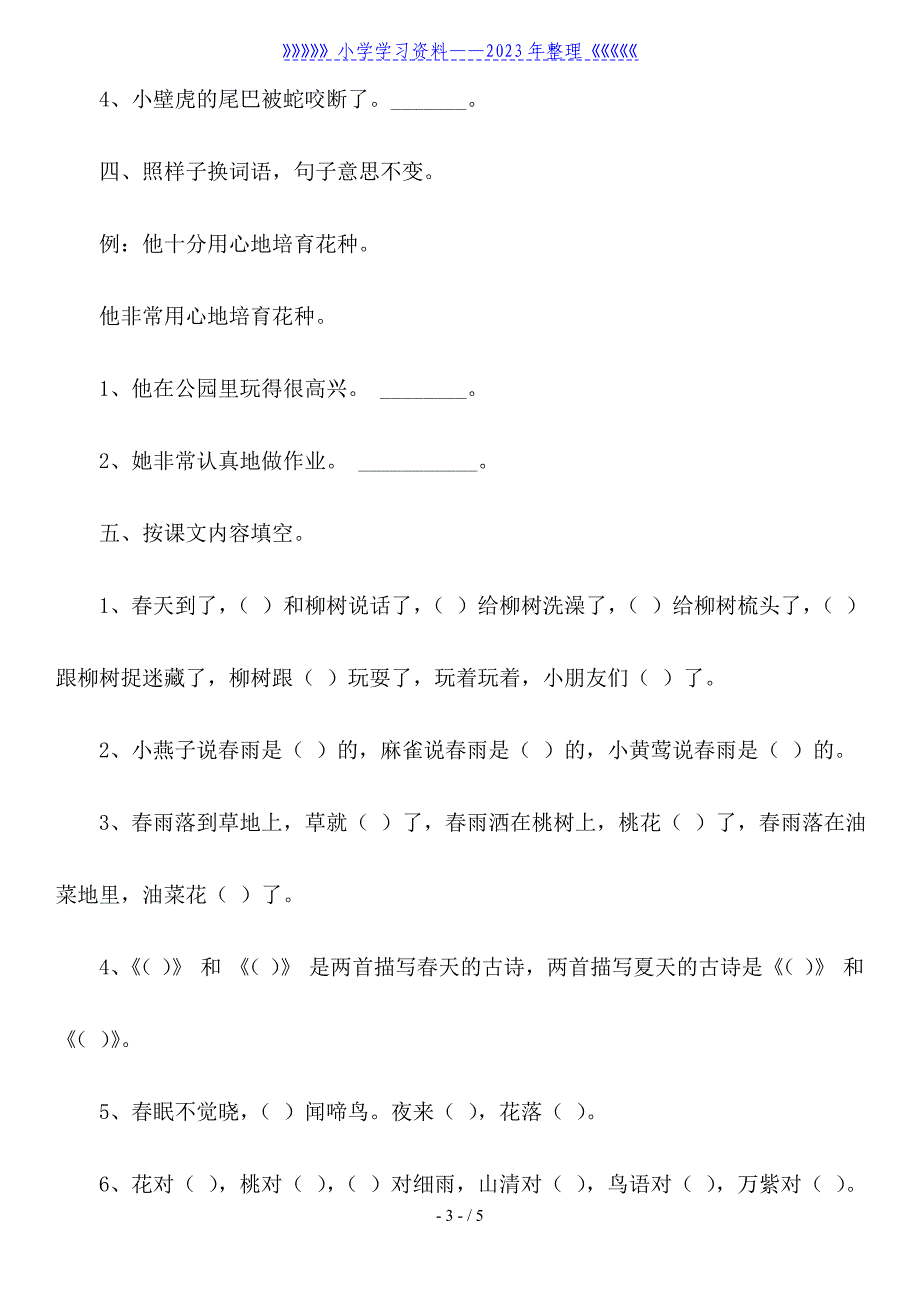 小学一年级下册语文期末考试题.doc_第3页