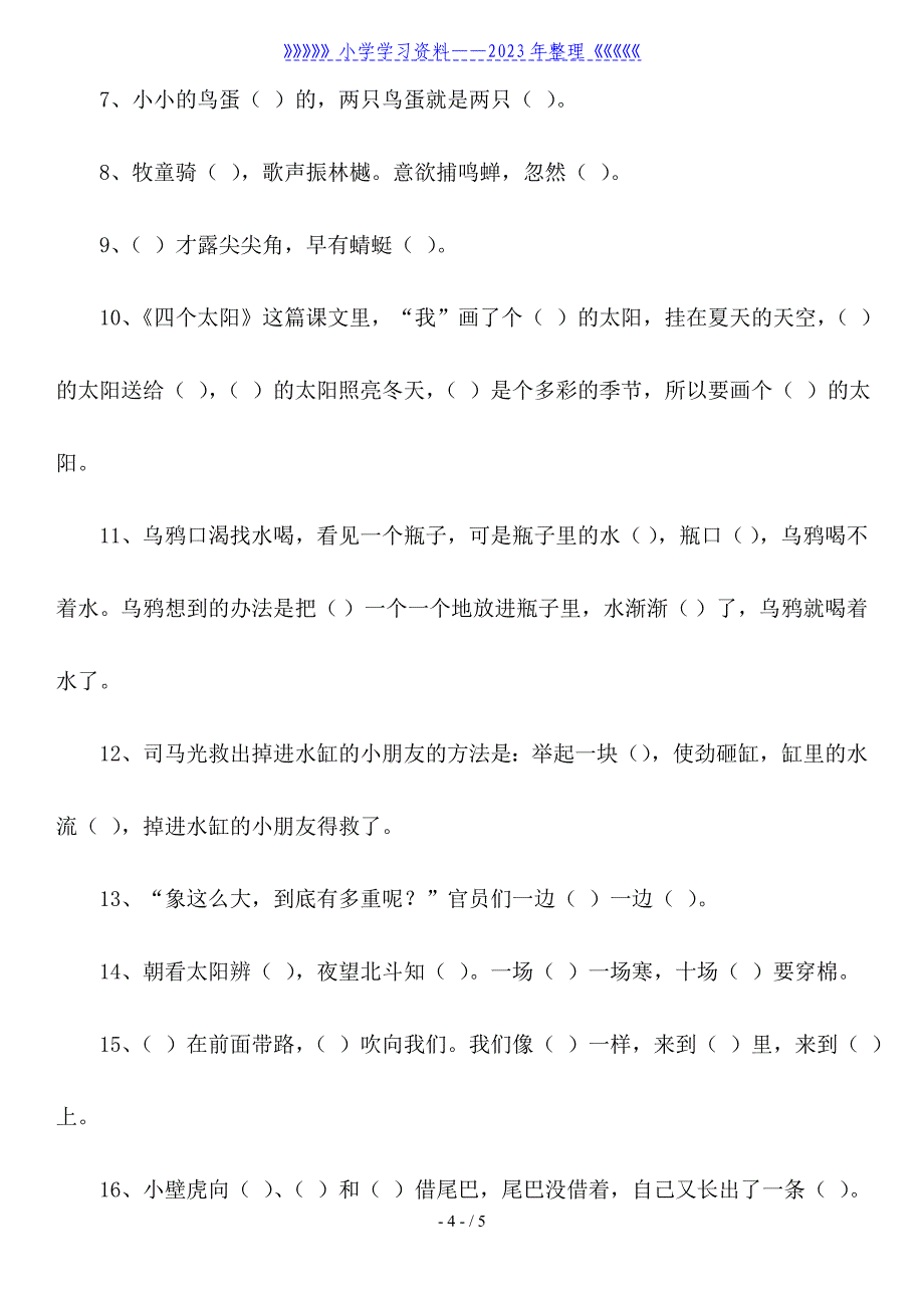 小学一年级下册语文期末考试题.doc_第4页