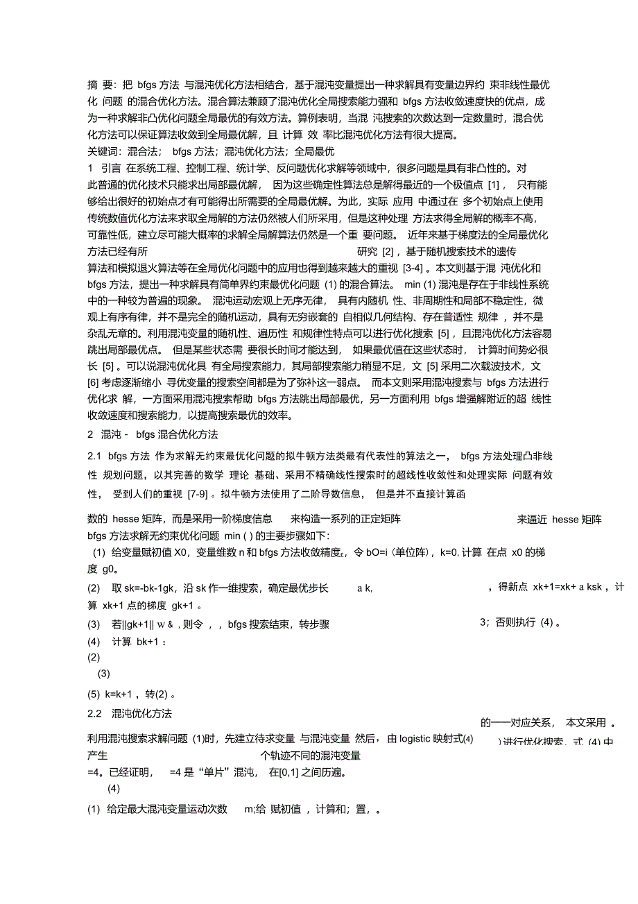 非线性最优化问题的一种混合解法_第1页