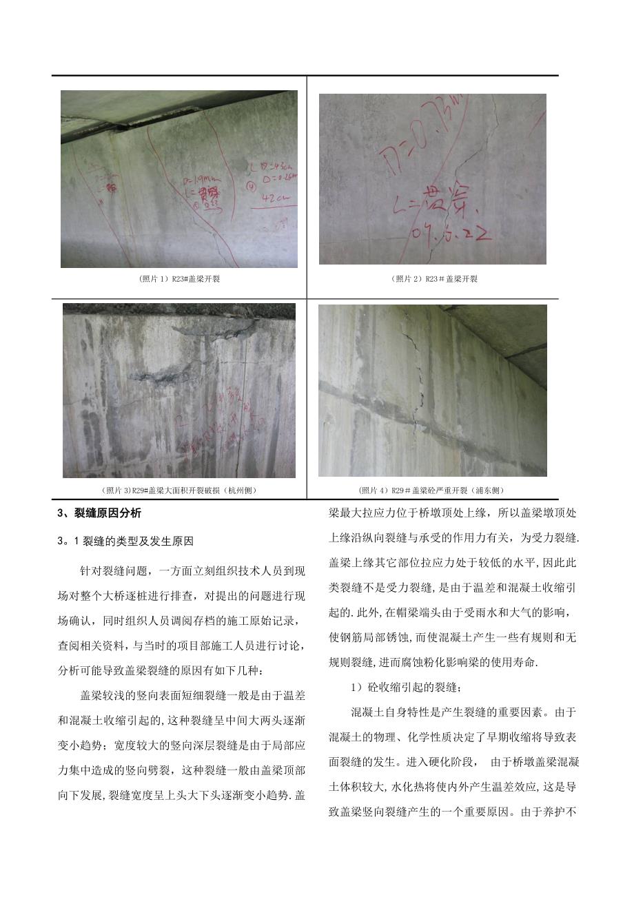 桥梁盖梁裂缝原因分析及处理方法_第2页