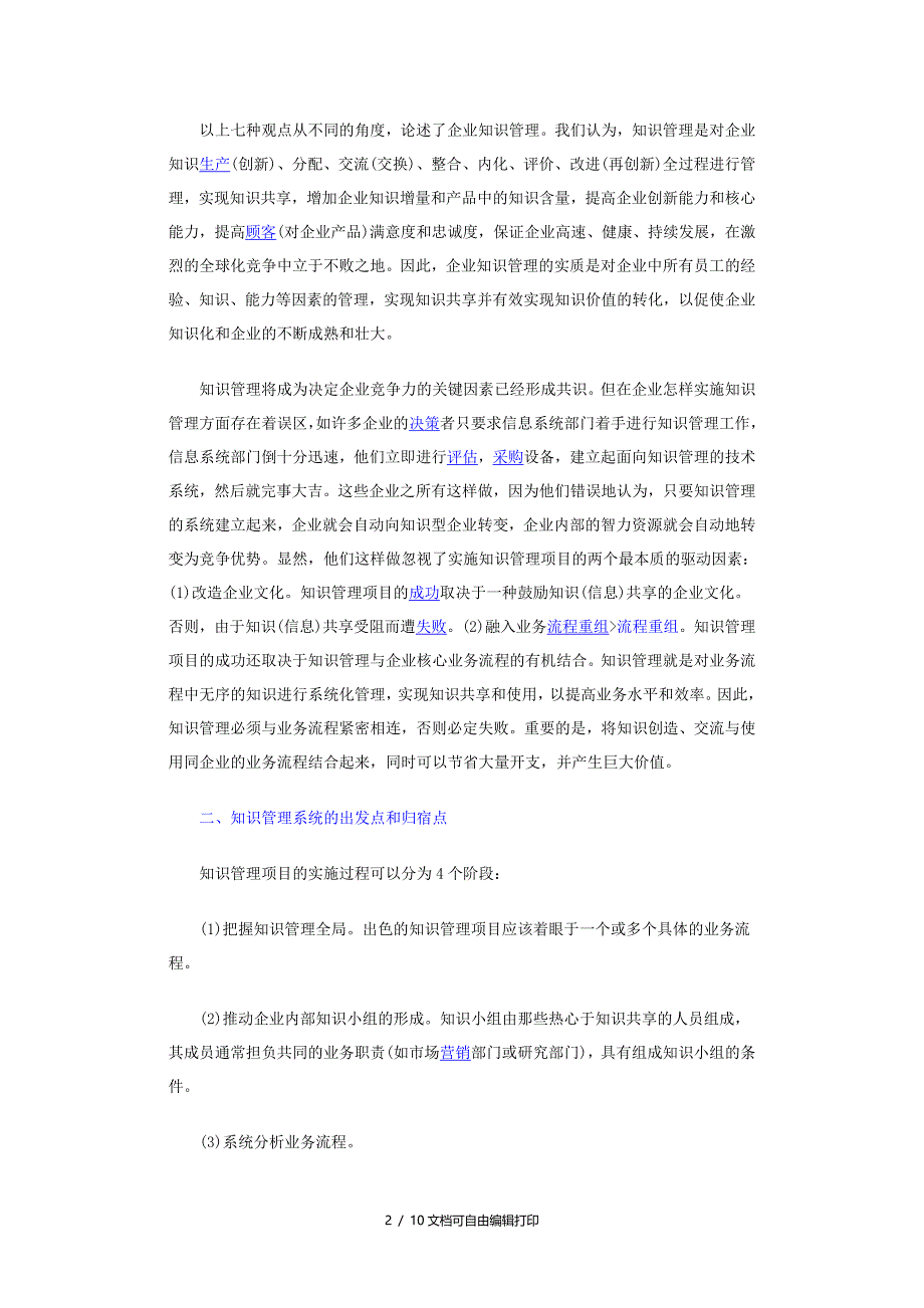 知识共享的企业知识管理系统_第2页