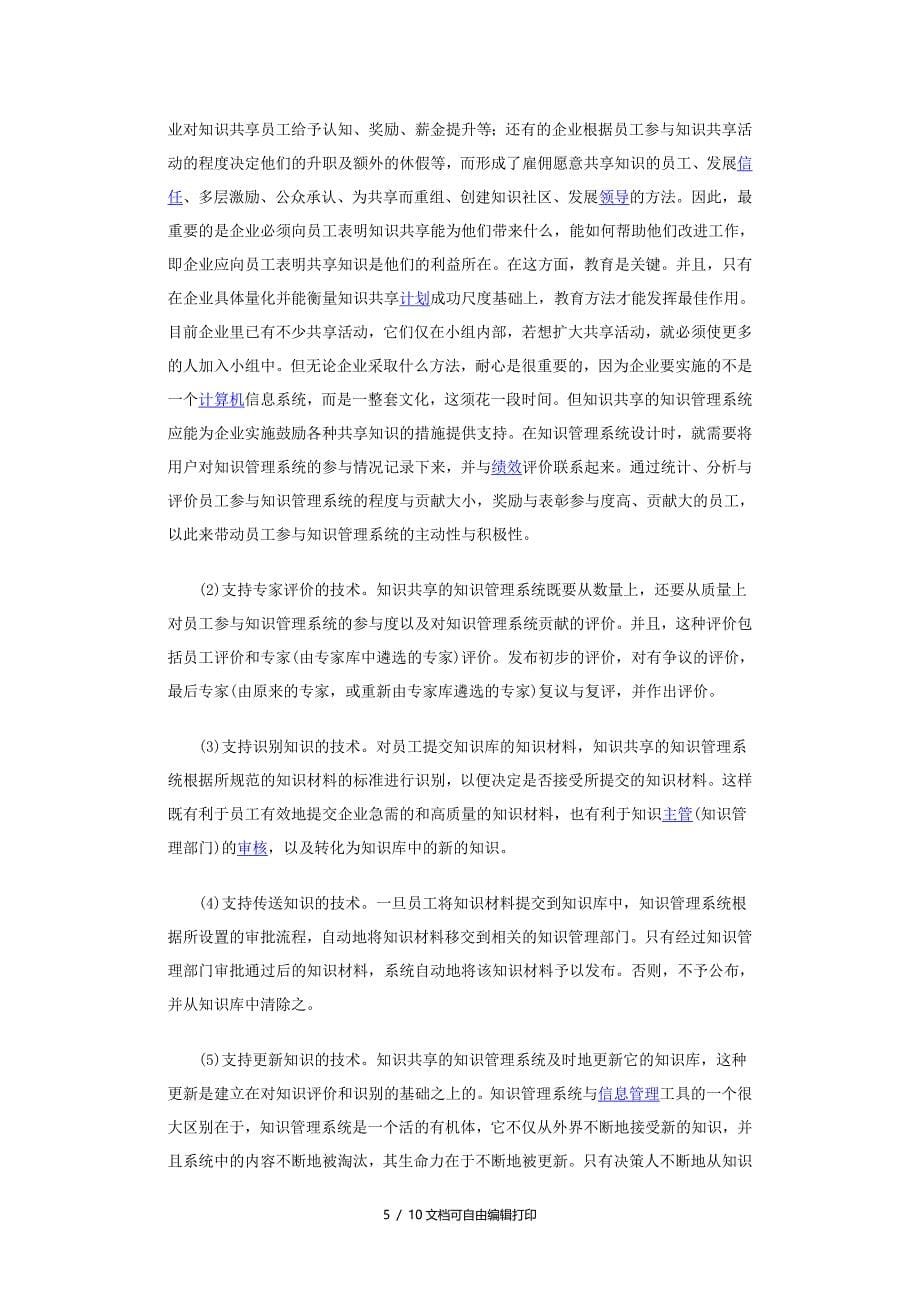 知识共享的企业知识管理系统_第5页