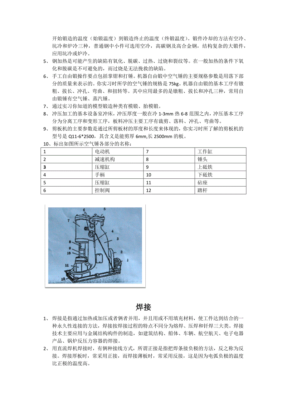 金工实习报告答案_第3页