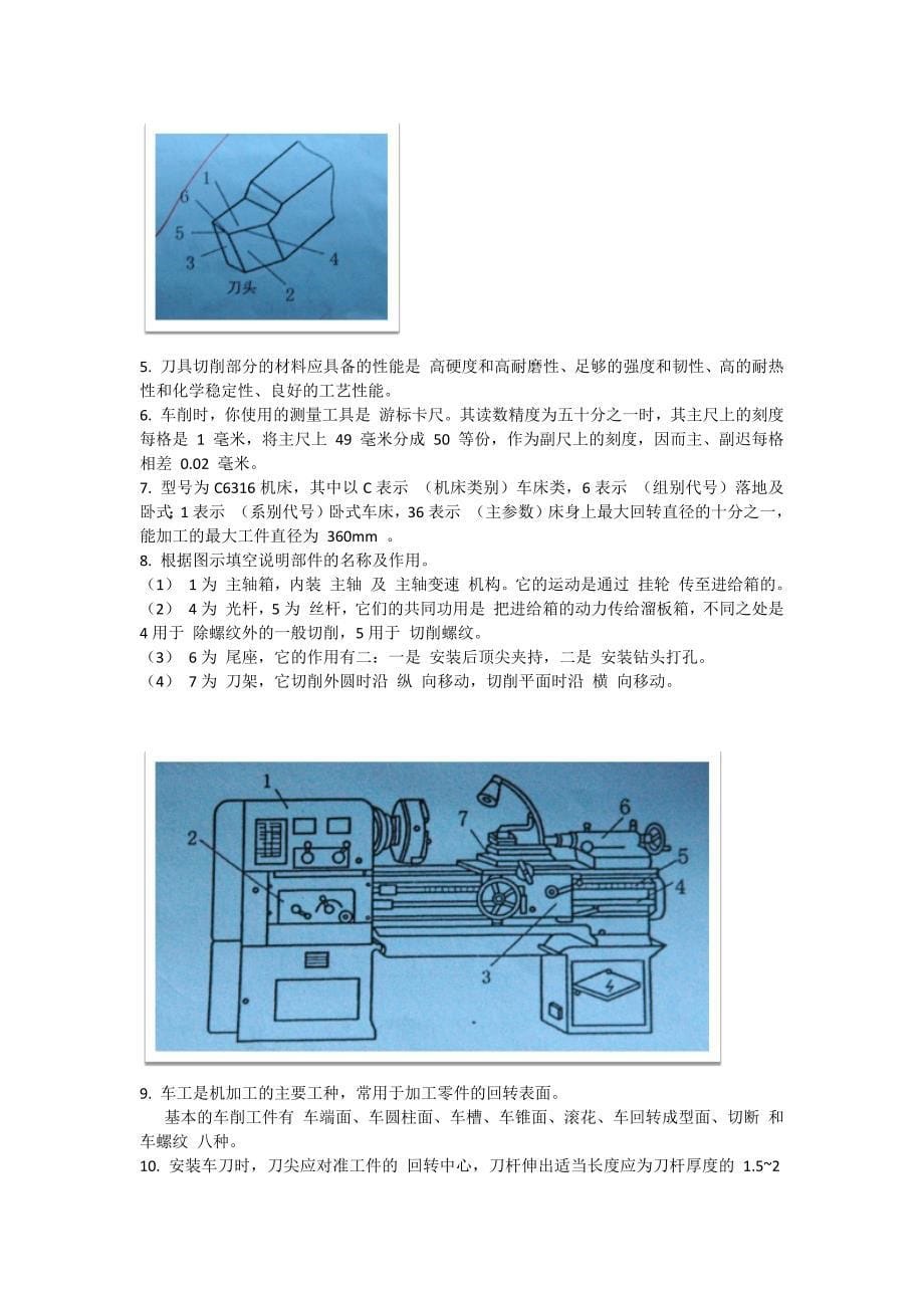 金工实习报告答案_第5页