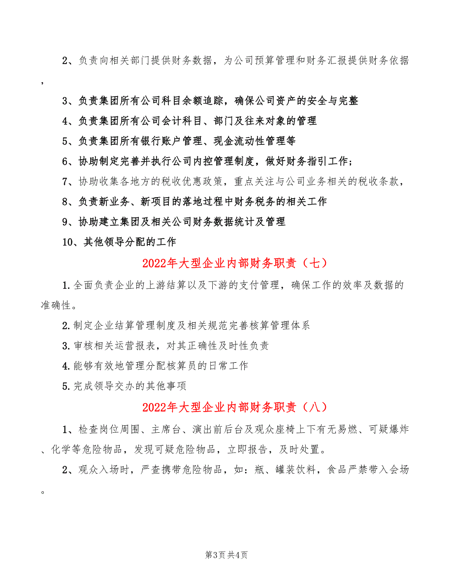 2022年大型企业内部财务职责_第3页