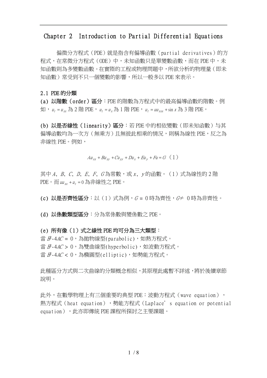 偏微分方程式(PDE)就是指含有偏导函数(partial_第1页