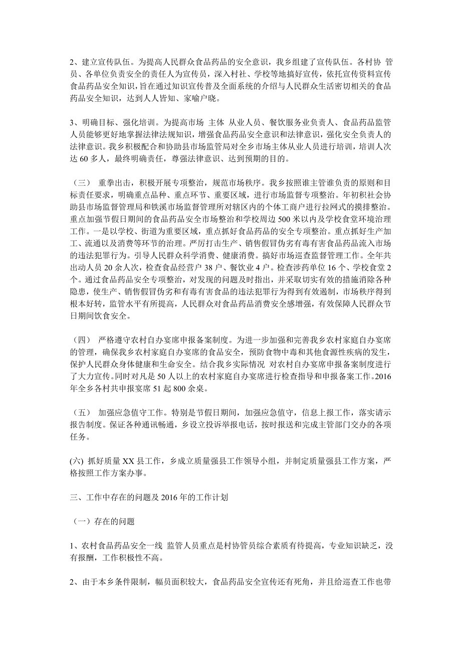 最新乡镇市场监督管理工作总结及工作计划_第2页