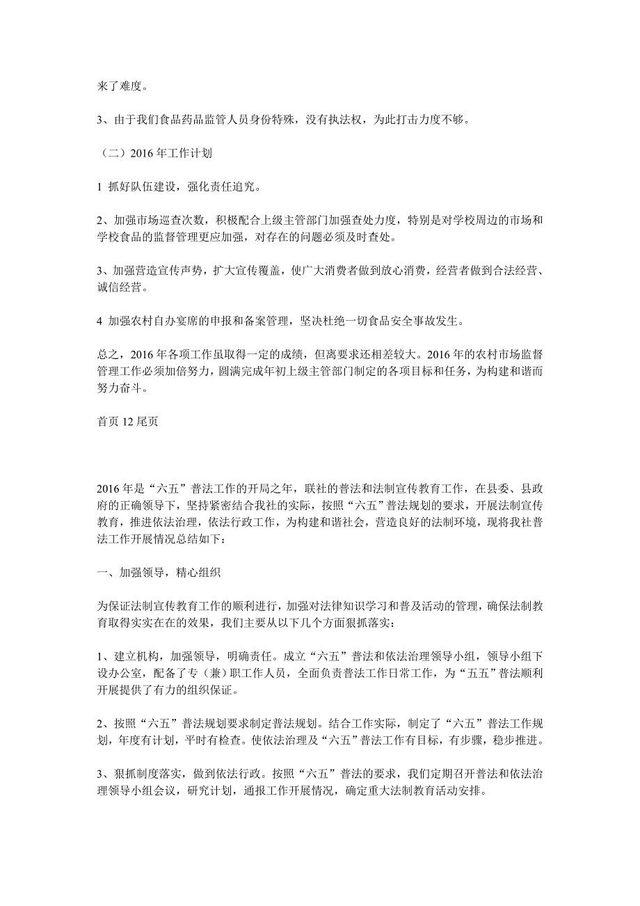 最新乡镇市场监督管理工作总结及工作计划_第3页