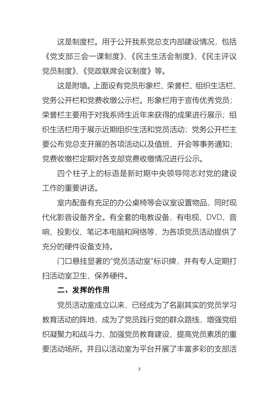 党员活动室的介绍2.docx_第2页