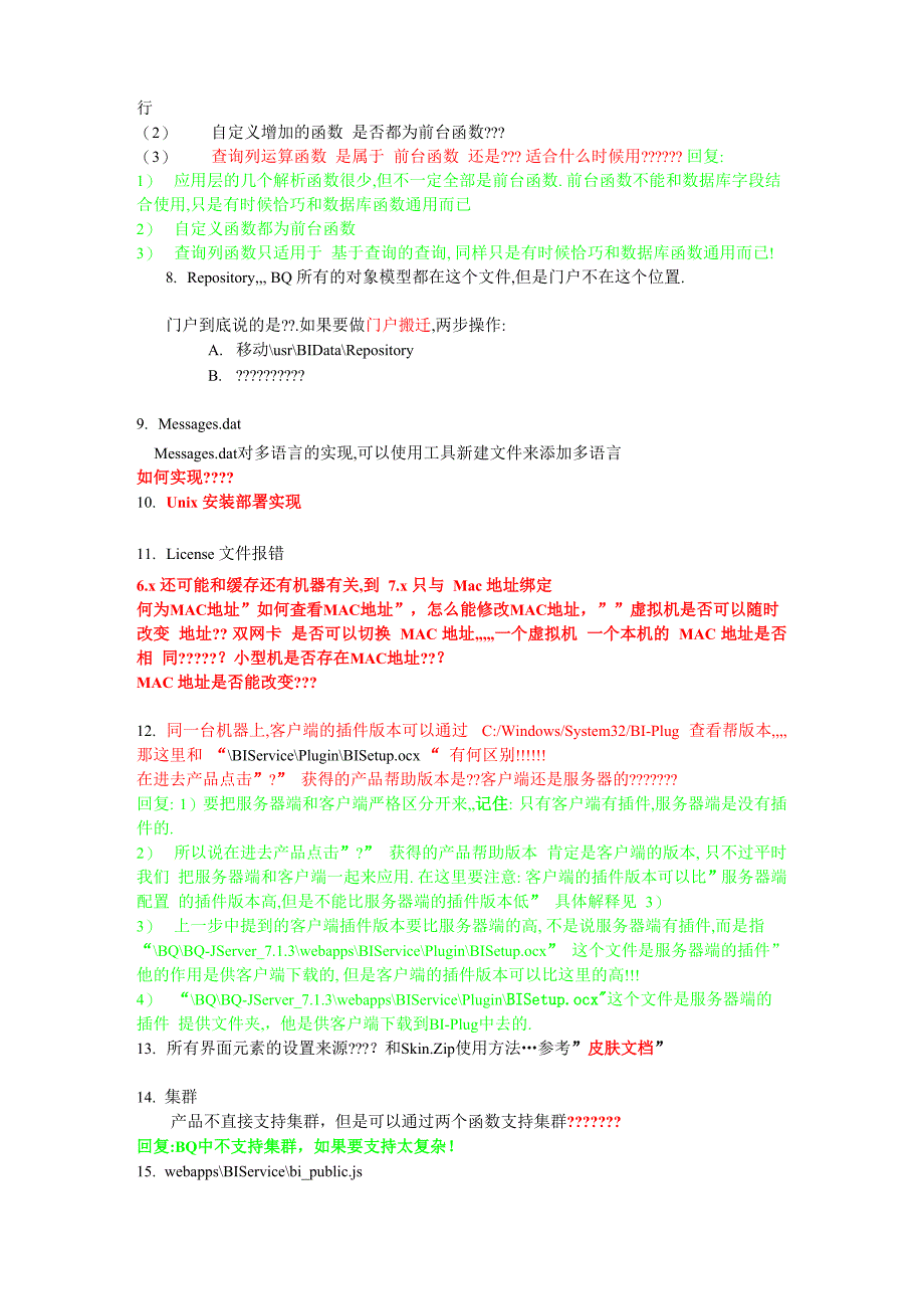 用友BQ商业智能常见问题列表_第4页