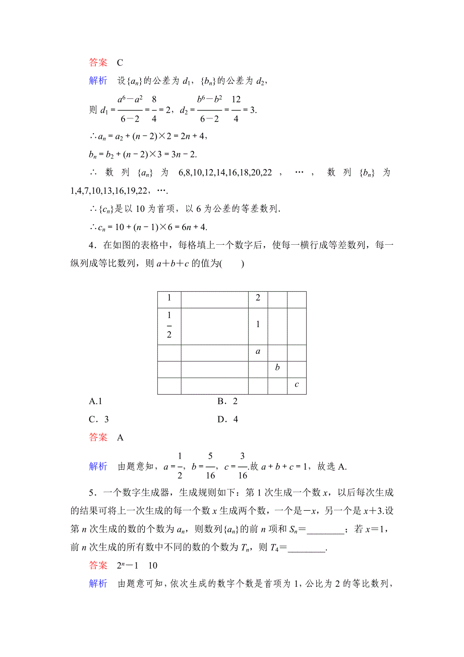 新版高考数学文科课时作业：数列的综合应用含答案_第2页