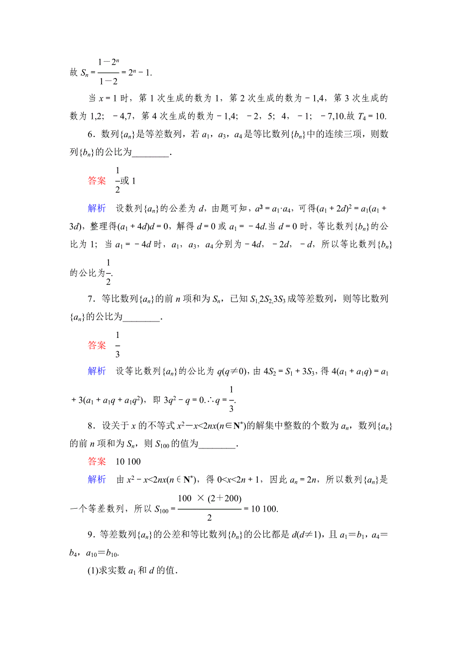 新版高考数学文科课时作业：数列的综合应用含答案_第3页