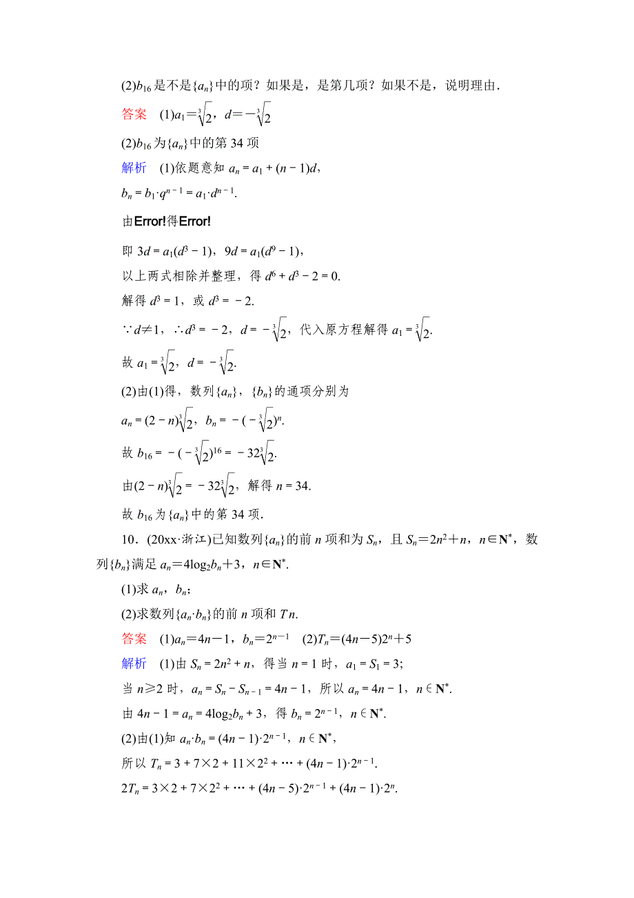 新版高考数学文科课时作业：数列的综合应用含答案_第4页