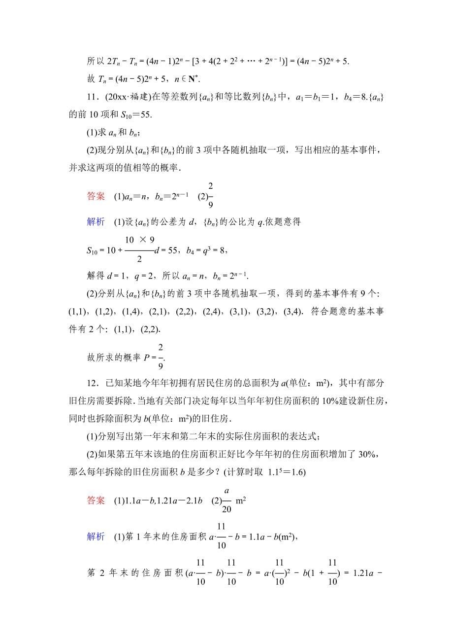 新版高考数学文科课时作业：数列的综合应用含答案_第5页