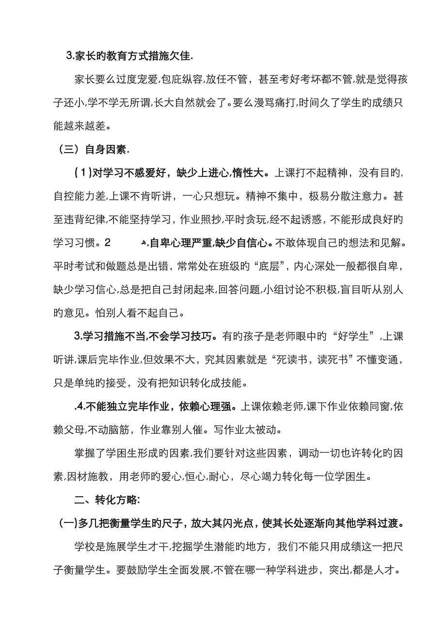 小学生缺乏自主学习的原因及教学策略_第3页