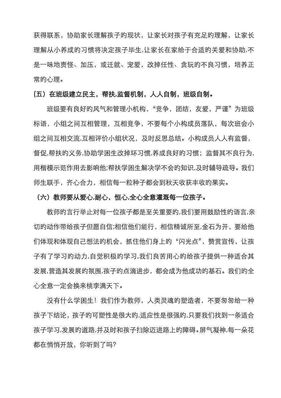 小学生缺乏自主学习的原因及教学策略_第5页