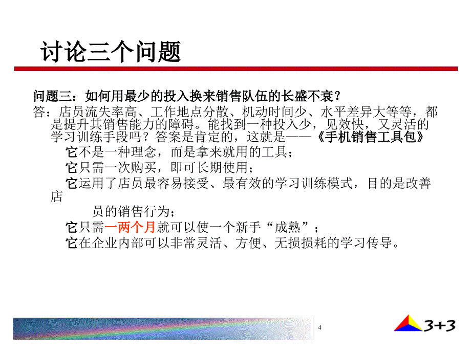 手机销售人员如何卖出更多手机_第4页