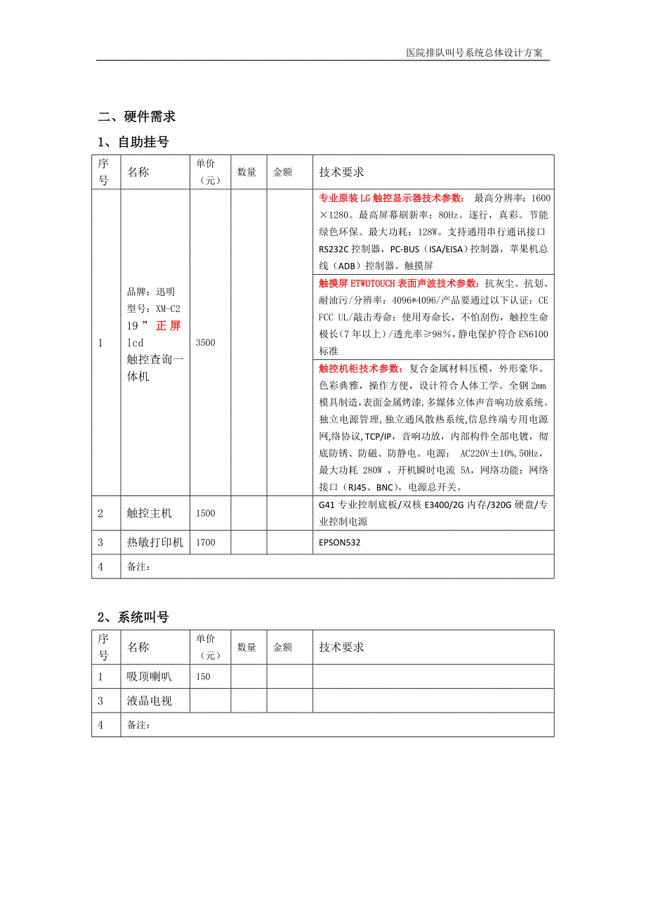 排队叫号系统解决方案.doc_第3页