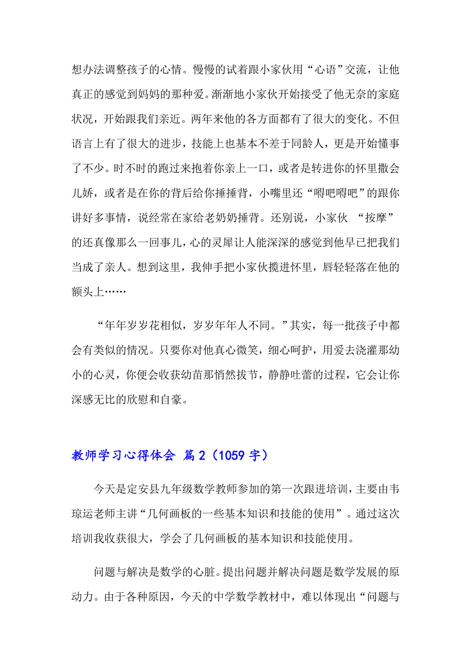 教师学习心得体会汇编五篇_第2页