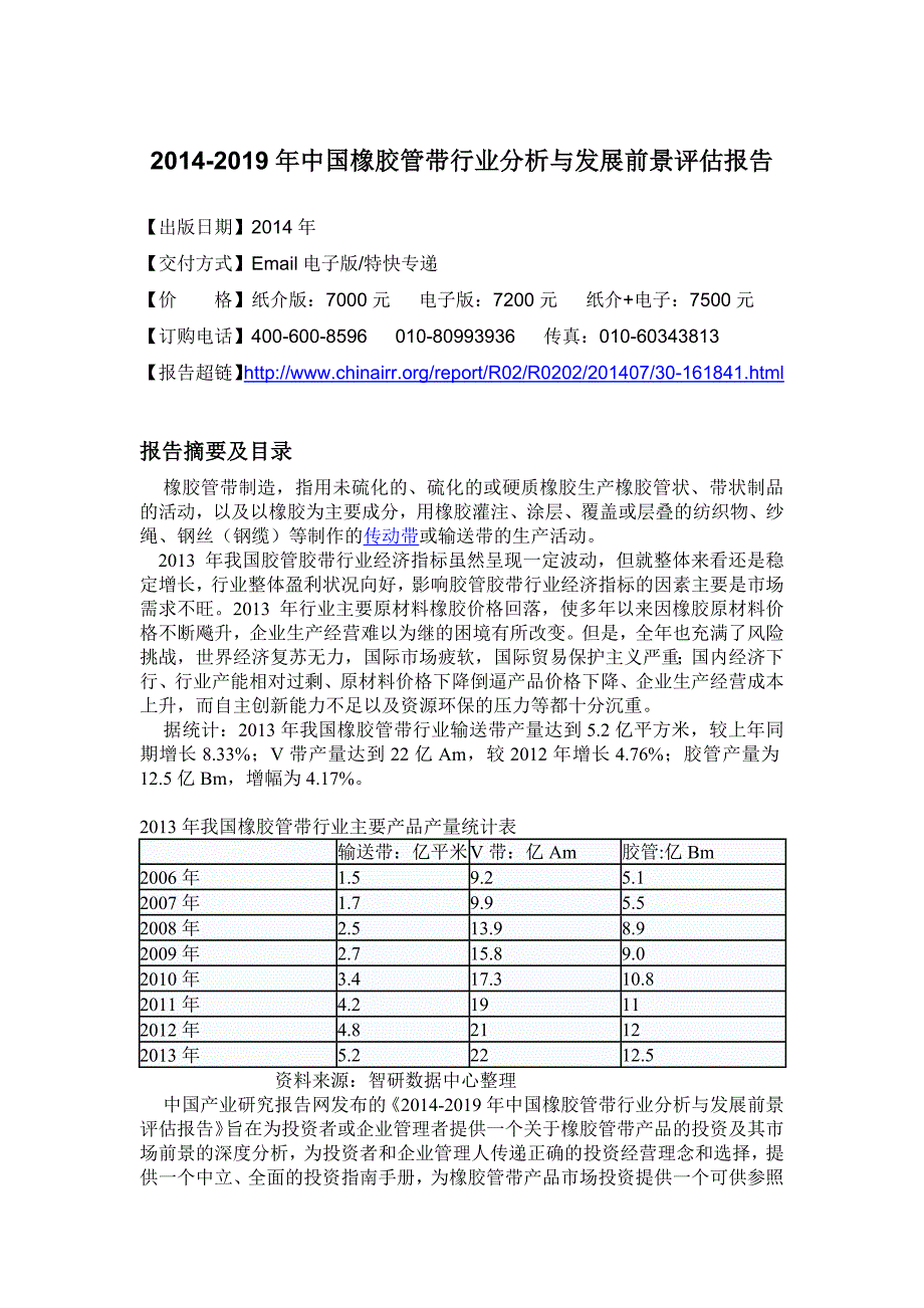 XXXX-2019年中国橡胶管带行业分析与发展前景评估报告_第4页