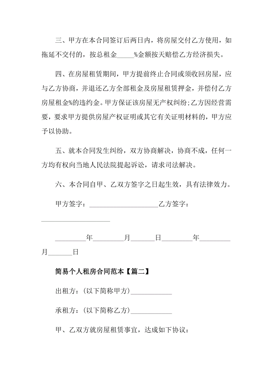 2021年个人出租房租房合同范本5篇_第2页