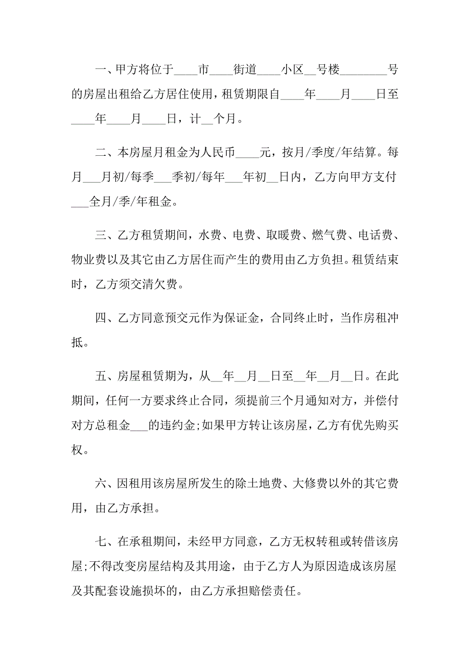 2021年个人出租房租房合同范本5篇_第3页