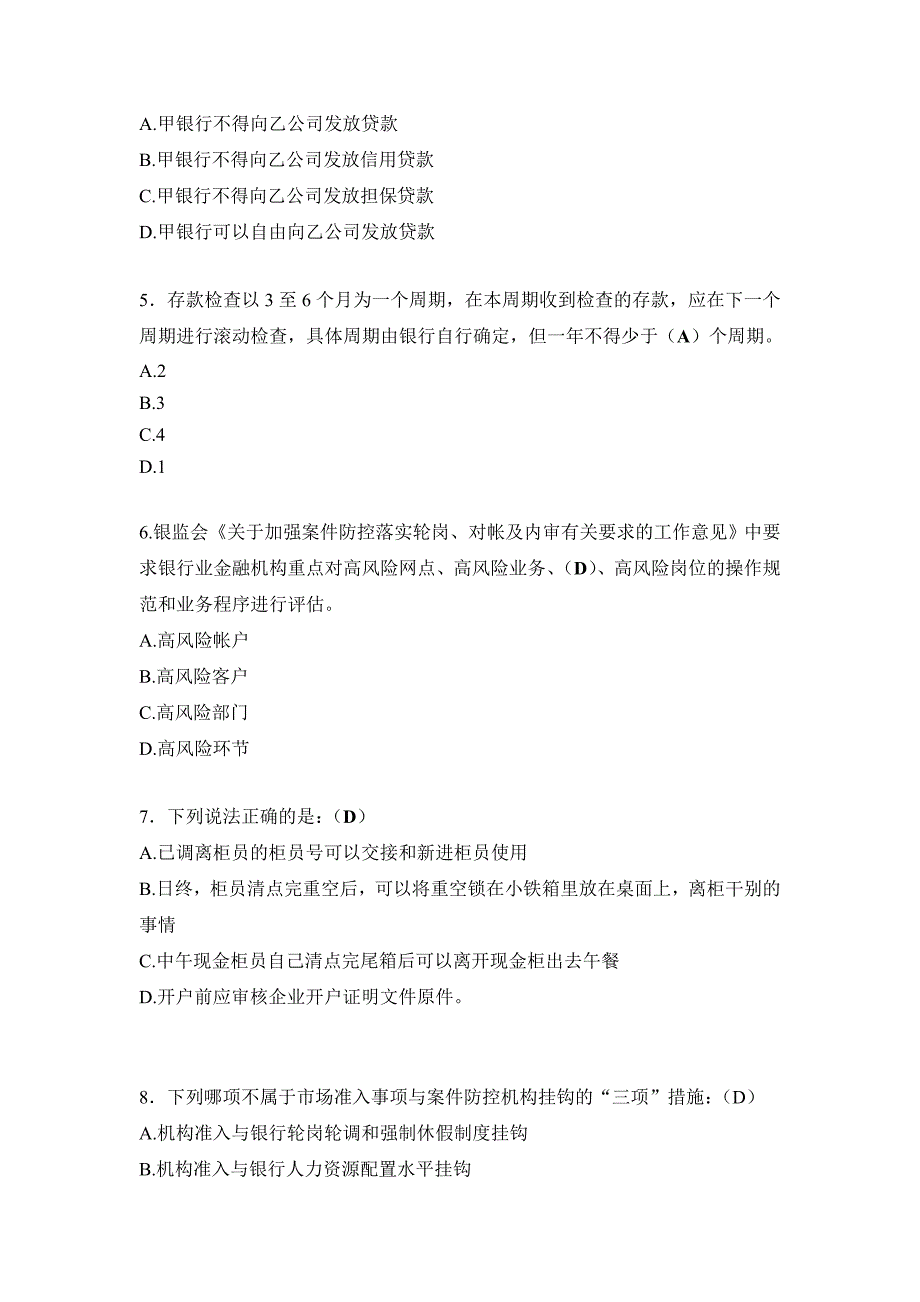 银行业员工案防新规知识竞赛参考题库_第2页