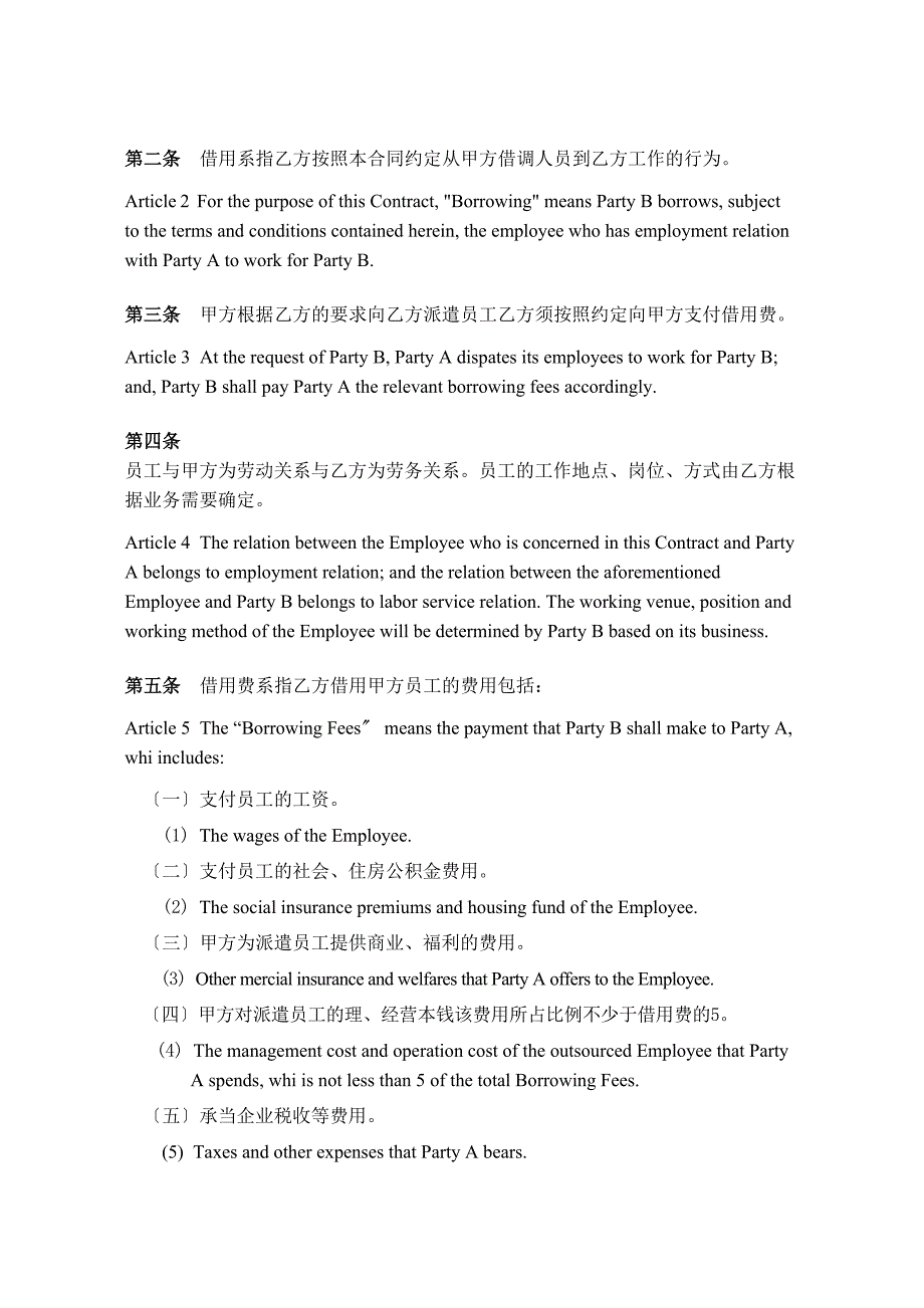 派遣员工劳务合同(中英文)_第2页