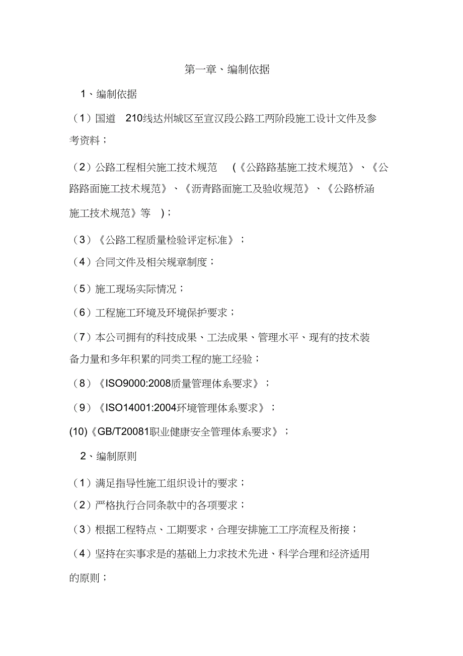 (完整版)路基土石方开挖施工方案(DOC 26页)_第4页