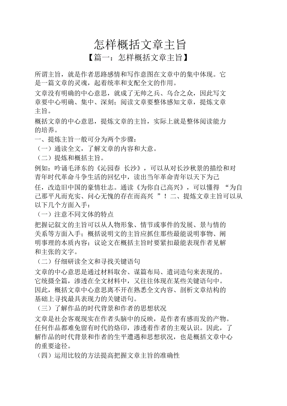怎样概括文章主旨_第1页