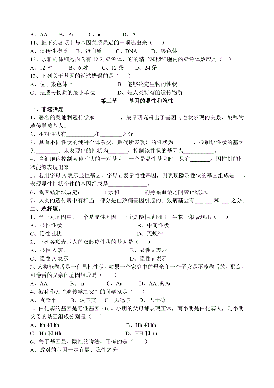 生物的遗传和变异.doc_第4页