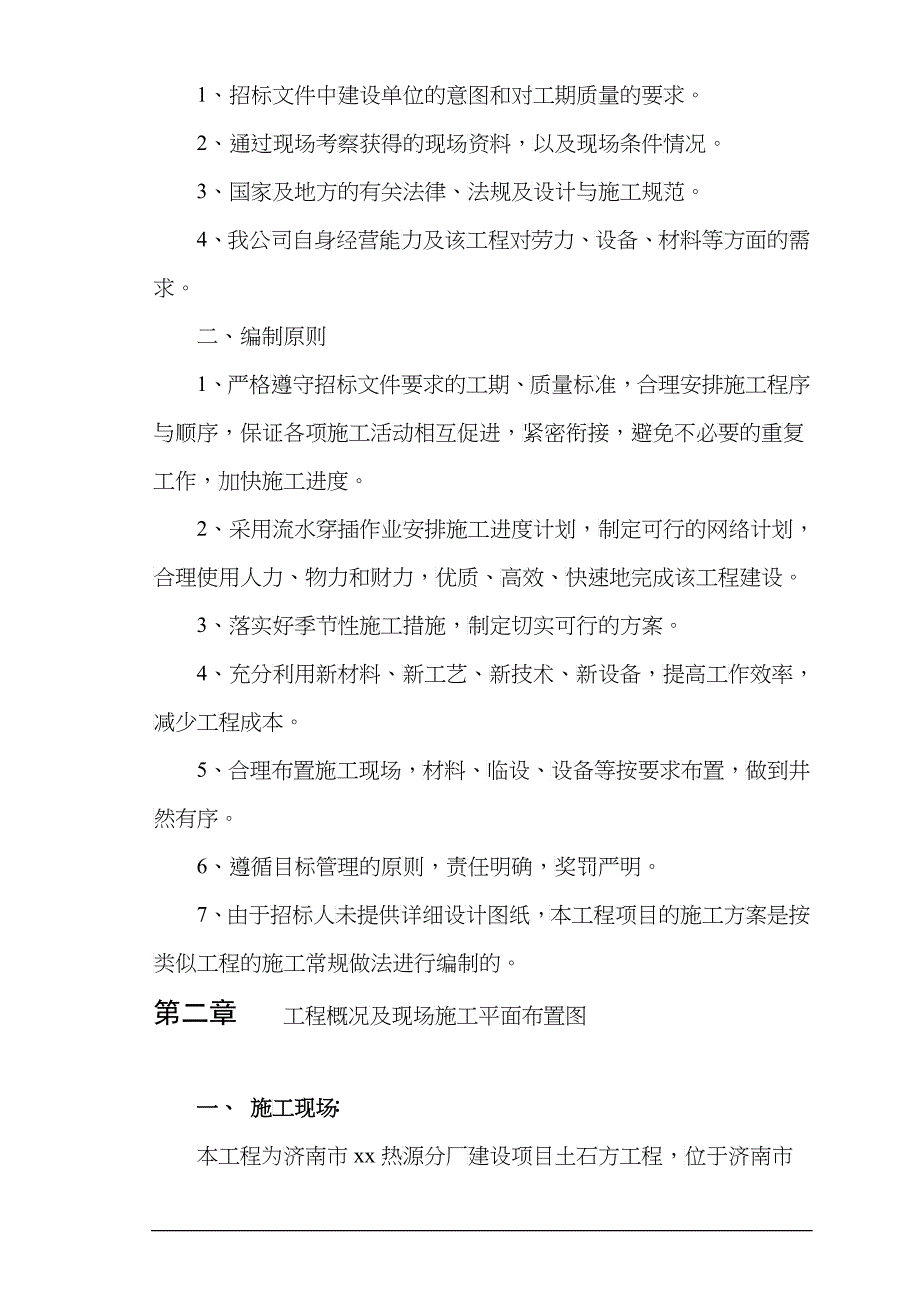 某厂建设项目土石方工程投标文件_第3页