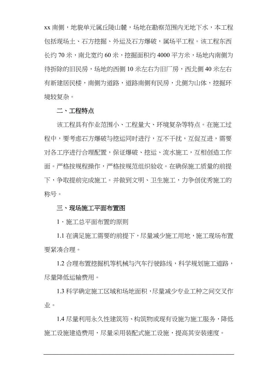 某厂建设项目土石方工程投标文件_第4页