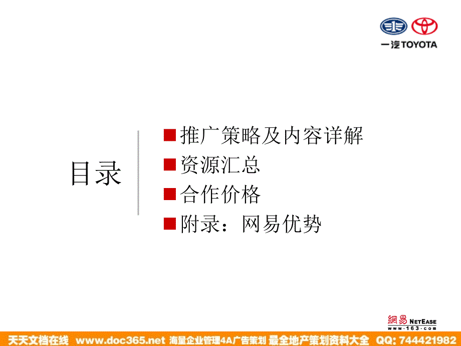 乐驾汇网易推广方案090813_第2页