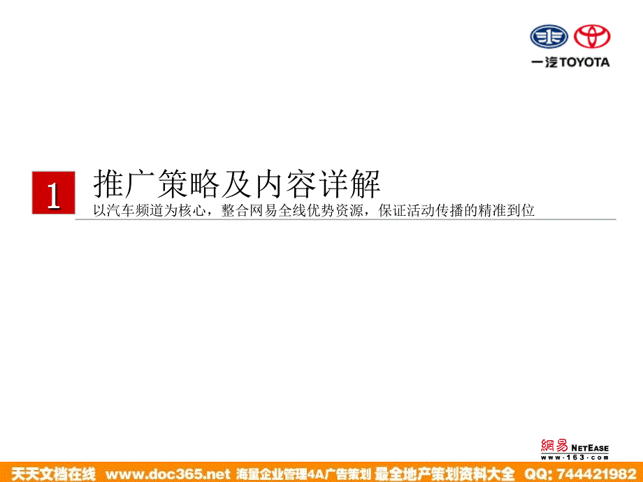 乐驾汇网易推广方案090813_第3页