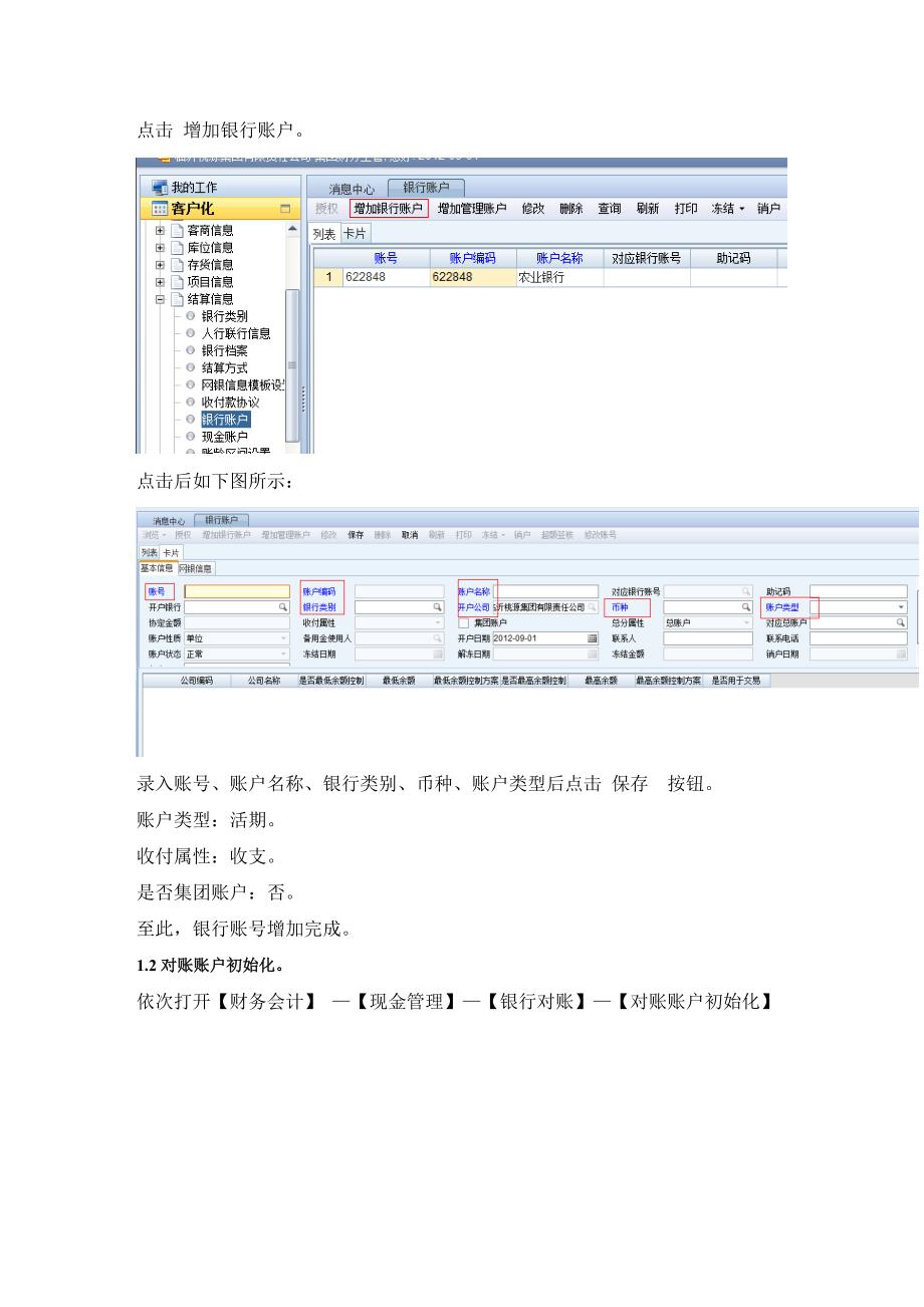 银行对账操作手册_第2页