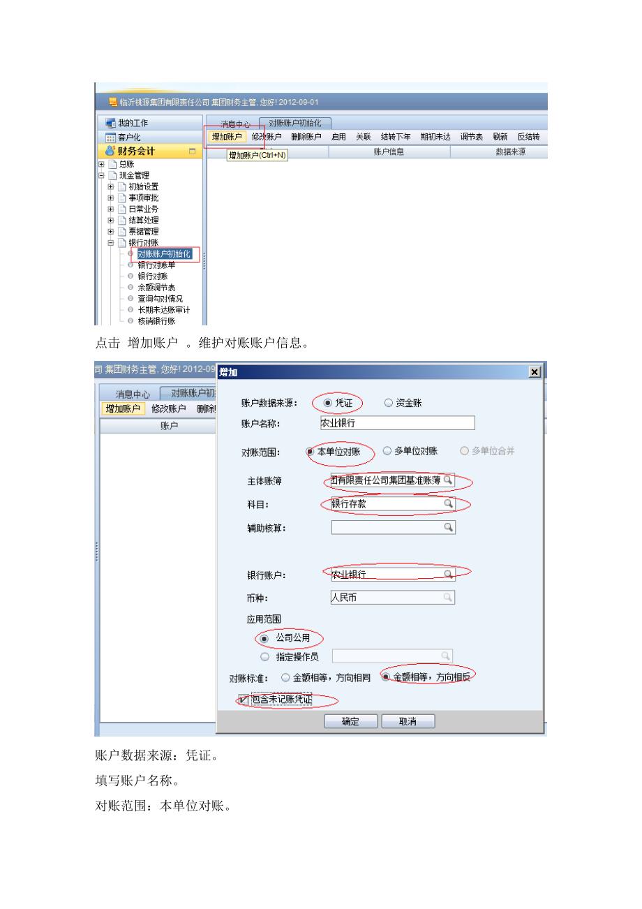 银行对账操作手册_第3页