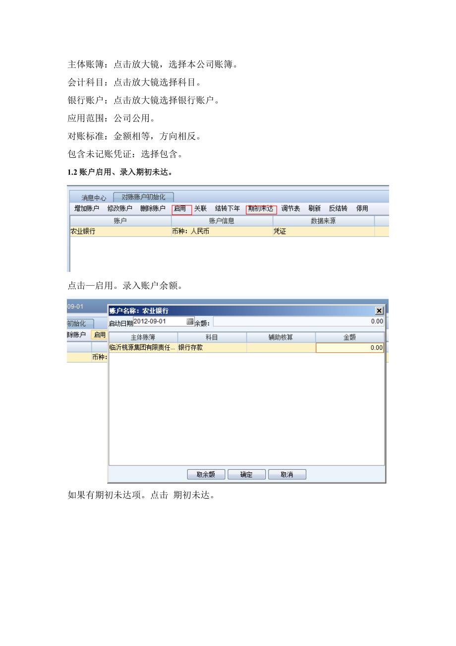 银行对账操作手册_第4页