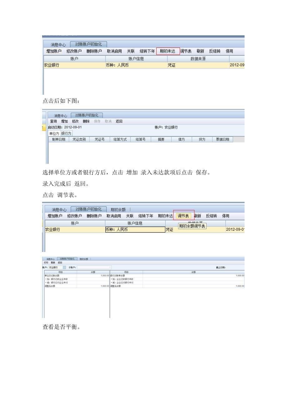 银行对账操作手册_第5页