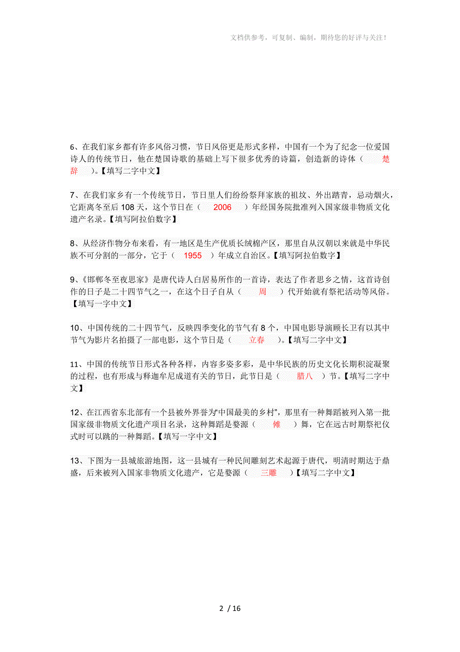 全国第25届计算机表演赛搜索题_第2页