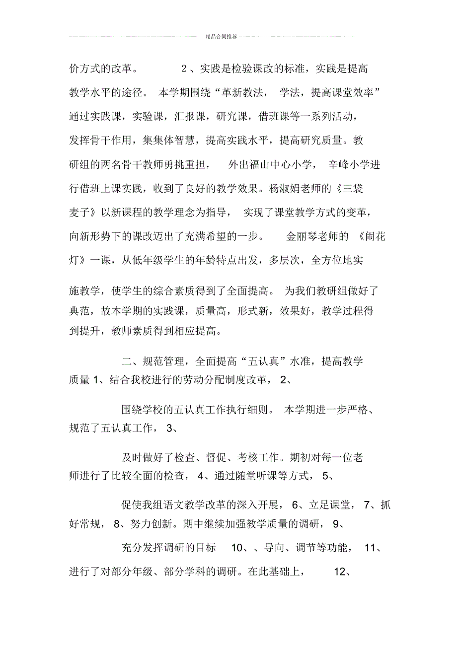 2019小学语文教师年度总结例文_第2页